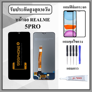 หน้าจอ LCD REALME 5PRO หน้าจอพร้อมทัสกรีน แถมฟิล์มกระจกกันแตก ชุดไขควง+กาวติดหน้าจอ