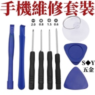 Mobile Phone Repair Screwdriver Set Repair Tool Eight-Piece Set Android iphone Mobile Phone Disassem