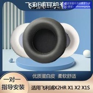 今日特殺重磅登場適用飛利浦X2HR耳機套X1 X2皮耳套X1S頭戴式耳機保護套耳棉套耳罩 露天熱搜