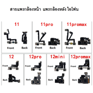กล้องหลัง Back Camera fro IPhone11 Pro Max IP11 11Pro 11PM สายแพรกล้องหน้า ไอโฟน Front Camera for iP