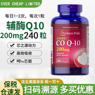 普丽普莱Puritan\'s Pride辅酶素q10软胶囊200mg240粒美国原装进口coq10保税