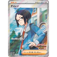 Cheren  PROMO 279/SV-P Victini BWR Battle Promo Japanese Pokemon Card Authentic from Japan