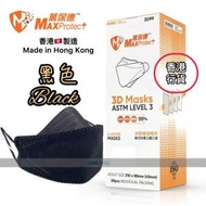 『 消委會評滿分品牌』香港製造 3D 韓式4層立體高效防護口罩 (黑) 20個盒裝 (VFE+PFE+BFE 99%)SGS ASTM