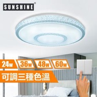 陽光 - (CLQ-T-24W) LED 24W 開關轉色吸頂燈 天花燈 超薄寶石閃星款(3種色溫)