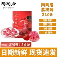 【210gx1box】Taotaoju Lychee Pastry Cantonese Specialty Gift Box 陶陶居荔枝酥