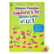 Mission Possible Book Solve 5 Questions Conquer