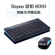 [ SK3C ]  Rapoo 雷柏8000 無線光學鍵鼠組 / 1000dpi / 一年超長待機
