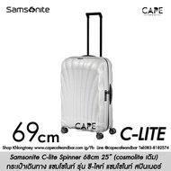 กระเป๋าเดินทาง Samsonite C-lite Spinner 69cm-75-81cm แซมโซไนท์ สปินเนอร์ 25-28-30นิ้ว รุ่นใหม่ปี 2022 หลากสีสรร cosmolite เก่า world wide warrnty