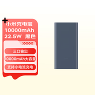 【小时达】小米充电宝 10000mAh 22.5W 移动电源 苹果20W充电  双向快充 PD快充 黑色  适用小米苹果安卓