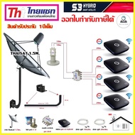 ชุดจานดาวเทียม Thaisat 1.5m.(ขายึดผนัง360องศา)+ LNB PSI X-2 +multi switch psi 2x4+ กล่องpsi s3 hybrid x4 แถมสาย RG610M.X2+20M.X4