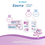 Ezerra Care Set ชุดดูแลเพื่อผิวบอบบาง l Cream + Lotion + Cleanser