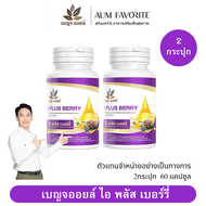 เบญจออยล์ ไอ พลัส เบอร์รี่ BENJA OIL I Plus Berry ดูแลสายตา ( 2กระปุก 60แคป )