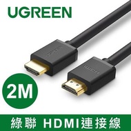 【TurboShop】原廠 綠聯 2M HDMI2.0傳輸線 高品質24K鍍金接頭 無殘影抗干擾 TMDS核心技術