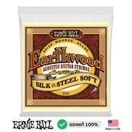 ERNIE BALL® 2045 สายกีตาร์โปร่ง เบอร์ 11 แบบพิเศษมีเส้นไหมพันรอบ รุ่น P02045 (Soft .011 - .052) ** M