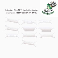 Roof Eyebrow Clip ck4 M/B Benz Tail mitsubishi ck4 1 Set Of 10 Pieces