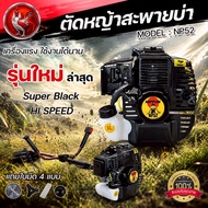 เครื่องตัดหญ้าสะพายบ่า เครื่องตัดหญ้า 2 จังหวะ NIPPON NP 4 เเรงม้า NP 52 มีสินค้า