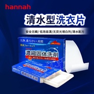 HANNAH nano ultra concentrated laundry detergent， laundry detergent， paper laundry detergent， non ph