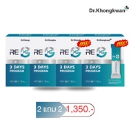 Re Xs รีเอ็กซ์เอส รีเซ็ทระบบ ล้างของเสียสิ่งตกค้าง สูตรจากหมอของขวัญ Dr.Khongkwan 1 กล่อง 3 ซอง
