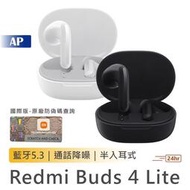 Redmi Buds 4 Lite【台灣現貨 售後保固】小米藍牙耳機 小米無線耳機 Buds 4 小米 無線耳機 青春版