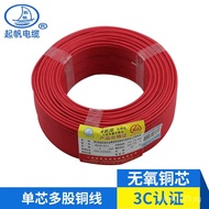 2.5Flexible Core Wire  National Standard Electrical Wire Socket Copper Core Wire Household Multi-str
