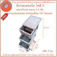 Filter Condo S (Tank Only) Water Size 3 Layers Pond 2-4 Tons Free Stainless Steel