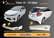 ♥ ชุดแต่งสเกิร์ต ยาริส Toyota Yaris 2014-16 VIPER