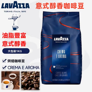 LAVAZZA - CREMA E AROMA ESPRESSO 意式醇香咖啡豆 咖啡豆 濃縮特濃深焙咖啡豆 意式濃縮咖啡豆 1KG
