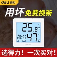 【藍芽溫濕度計】得力溫度計電子溫度錶室內家用高精準溫濕度計智能藍牙幹濕測溫錶