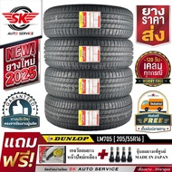 DUNLOP ยางรถยนต์ 205/55R16 (ล้อขอบ16) รุ่น LM705 4 เส้น (รุ่นใหม่ล่าสุดปี2025)+ประกันอุบัติเหตุ