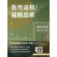 Mathematics Logic/Logical Thinking (Applicable for Chunghwa Telecom/Bank Recruitment/MRT Recruitment