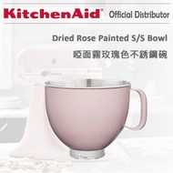 KitchenAid - KSM5SSBDR 啞面霧玫瑰色不銹鋼碗 適用於4.8L/5Q 抬頭式廚師機