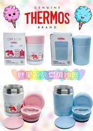 📣📣THERMOS- 真空燜燒罐糖果系列🍬