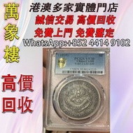 1914年三年大頭天津版，袁像銀元，PCGS金盾評級 金幣 銀幣 十二生肖金幣、楓葉金幣等等以及各種外國金幣，龍洋·船洋·站洋· 鷹洋 ·雙毫 ·四川銀幣 ·四川盧比· 貴州銀幣 ·黎元洪開國紀念幣·