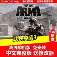 現貨移動硬盤版游戲 武裝突襲3 頂級版 中文版 PC電腦游戲 免安裝單機