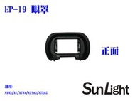 SunLight 副廠 同 SONY FDA-EP19 眼罩 For A9m3/A1/A7m4/A7Sm3/A7Rm5