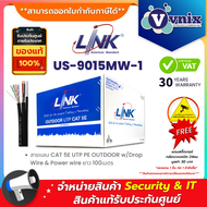 Link US-9015MW-1 สายแลน CAT 5E UTP PE OUTDOOR w/Drop Wire & Power wire ยาว 100 เมตร By Vnix Group **