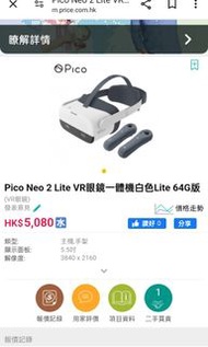 Pico一体式vr眼镜平出