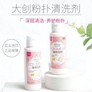 Ready Stock DAISO/DAISO Puff Cleaner Sponge Makeup Brush Beauty Egg Cleaner Scrub Liquid 80ml