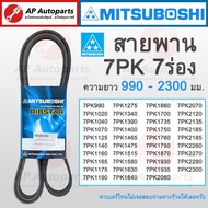 ! MITSUBOSHI Groove Belt 7PK 7 Flute Long 990-2300 7PK990 7PK1070 7PK1125 7PK1165 7PK1275 7PK1475 7p