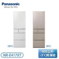 【含基本安裝】［Panasonic 國際牌］406L六門變頻冰箱-晶鑽白/香檳金 NR-E417XT