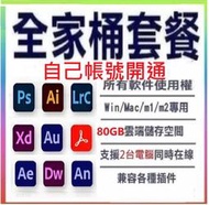 呆呆熊正版訂閱Adobe photoshop illustrator acrobat pdf全家餐win10 11mac