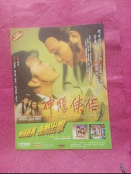 劉德華 陳玉蓮 🌺  神鵰俠侶 VCD廣告 🍀 雜誌彩頁 A4 A4 SIZE 🦋🍀🍀 🌹 向日葵35