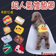 Super Popular Courtesy Belt Male Dog Belt/Courtesy Belt/Pet Physiological Diaper/Courtesy Nursing Be