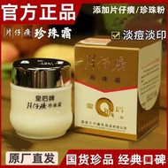 护肤skincare  片仔癀珍珠霜皇后牌珍珠膏补水保湿面霜提亮护肤代发