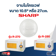 #MA03 จานไมโครเวฟ SHARP R-270 R-280 (10.5"เรียบ)