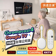 【台灣公司貨】Chromecast 4 HD版 Google TV 電視棒 媒體串流播放器 保固一年