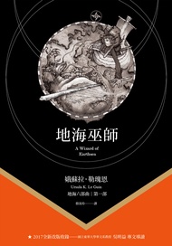 地海巫師 (電子書)
