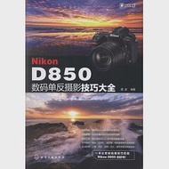 Nikon D850數碼單反攝影技巧大全 作者：雷波