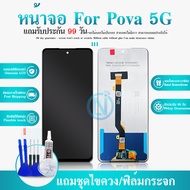 จอชุด tecno pova 5g หน้าจอพร้อมทัสกรีน LCD Display Touch Screen อะไหล่มือถือ POVA 5G