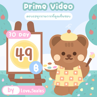 prime video พาม 730วัน 🍅หารแอค แต่จอส่วนตัว 🌼ส่งเป็นเมล+รหัสทางไลน์🌼 ไม่ใช่โค้ด📛